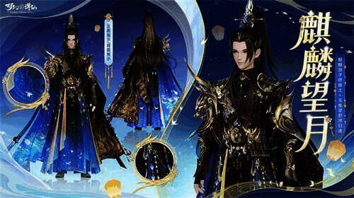 时装·麒麟望月宣传图