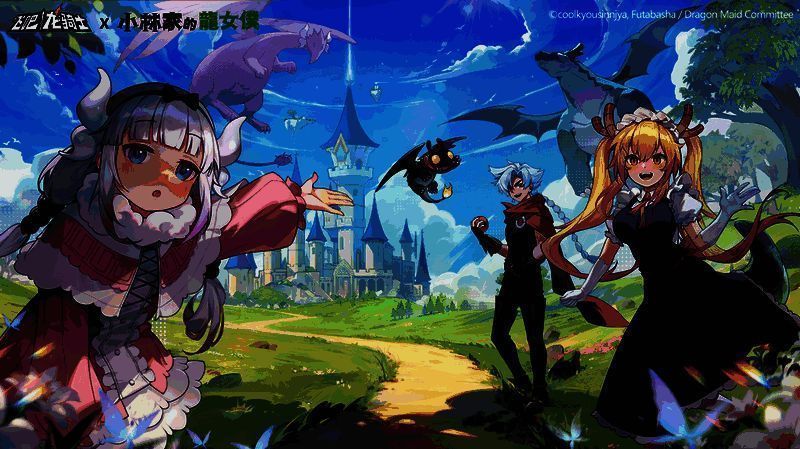 《飞吧龙骑士》与《小林家的龙女仆》联动活动宣传图