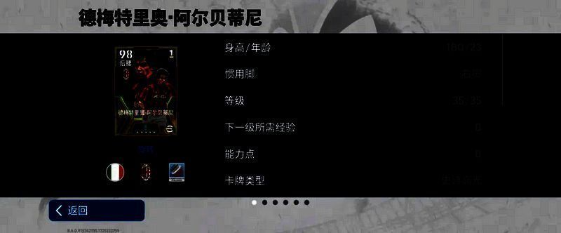 阿尔贝蒂尼比赛画面1