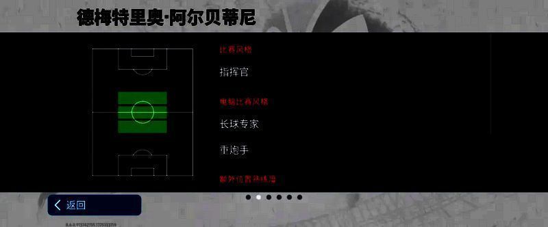 阿尔贝蒂尼比赛画面2