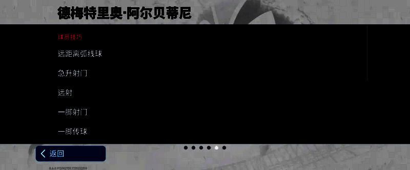 阿尔贝蒂尼比赛画面10