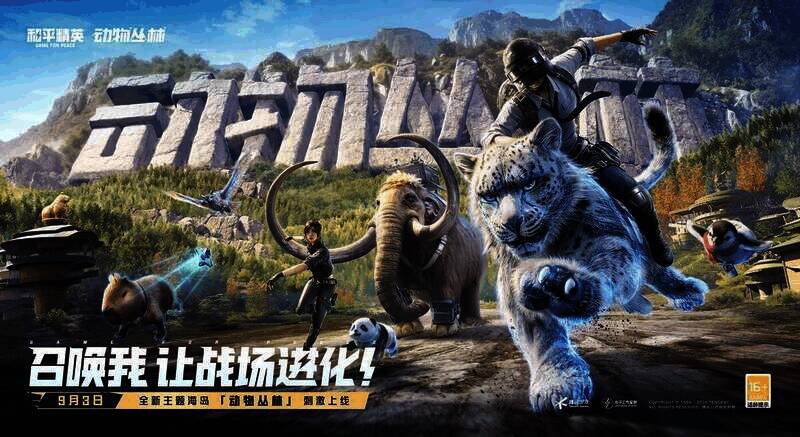 《和平精英》海岛地图动物丛林玩法画面