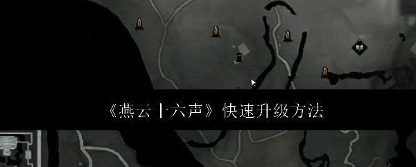 燕云十六声相关配图1