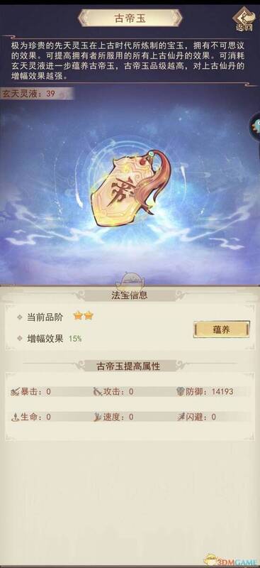 古帝玉属性解析相关图片
