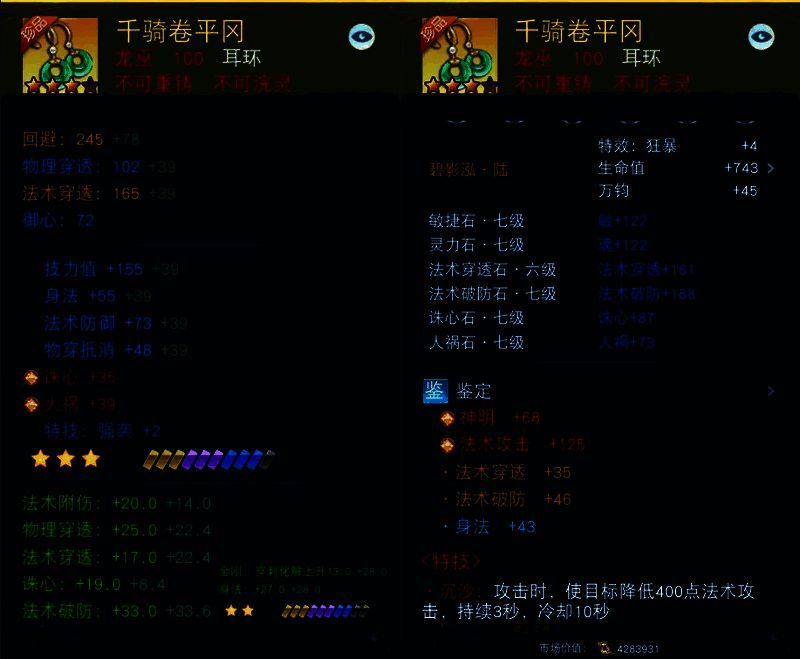 龙巫100级耳环 千骑卷平冈展示图