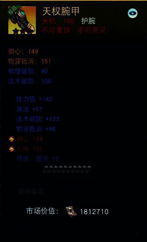 天机100级护腕 天权腕甲展示图