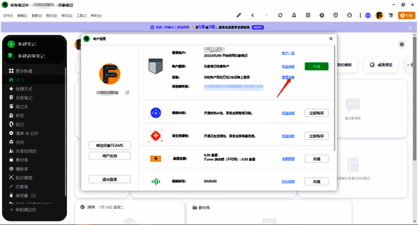 账户信息窗口中管理设备选项