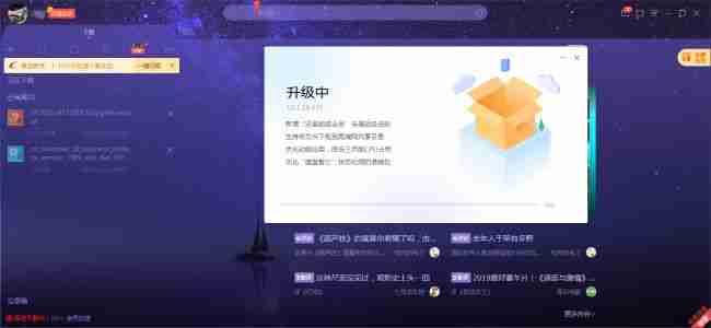 迅雷X升级完成自动重启的图片