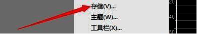 选择存储选项卡的界面