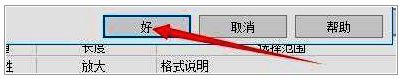 点击确定保存设置的界面