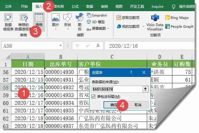 创建数据源表格操作示意图