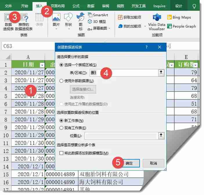 插入数据透视表操作示意图