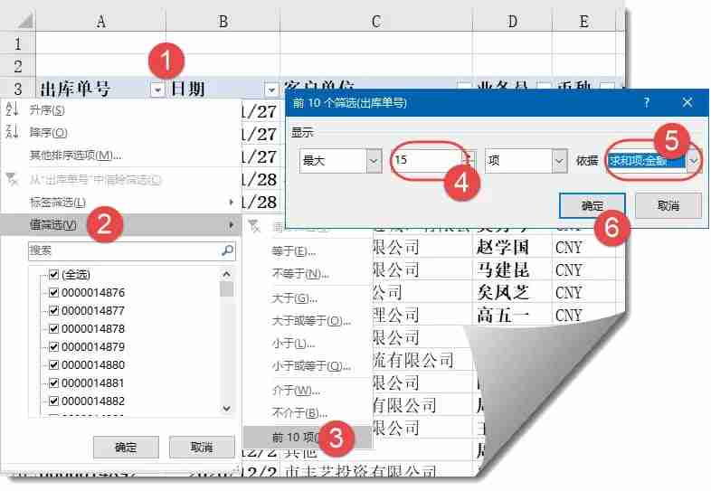 筛选前15个最高销售记录操作示意图