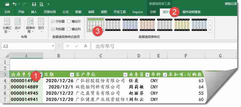 美化报表外观操作示意图