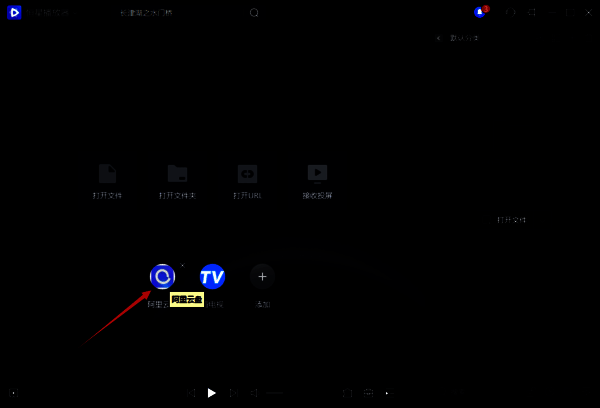 主界面底部阿里云盘插件图片