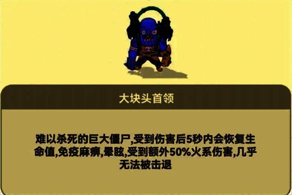 大块头僵尸boss形象