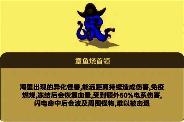 章鱼僵尸boss形象