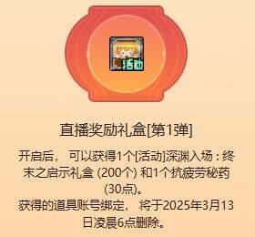 口令兑换深渊票相关图片