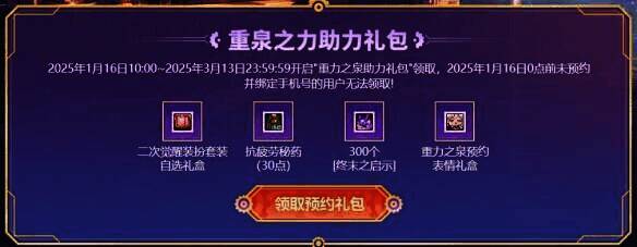 预约活动领取深渊票相关图片