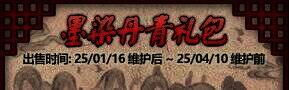 新春礼包文房四宝纸兑换深渊票相关图片