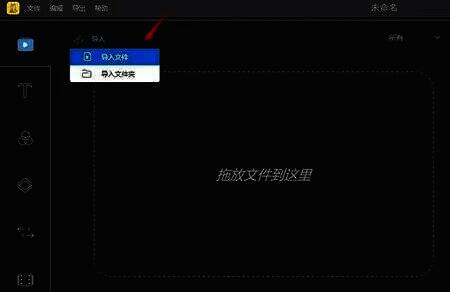 点击导入文件选项的界面图片