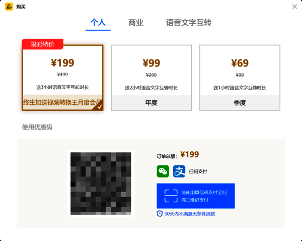 蜜蜂剪辑软件会员套餐界面