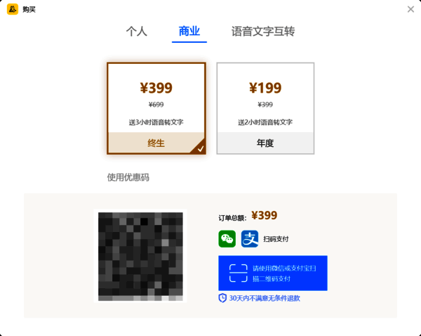 蜜蜂剪辑软件支付界面