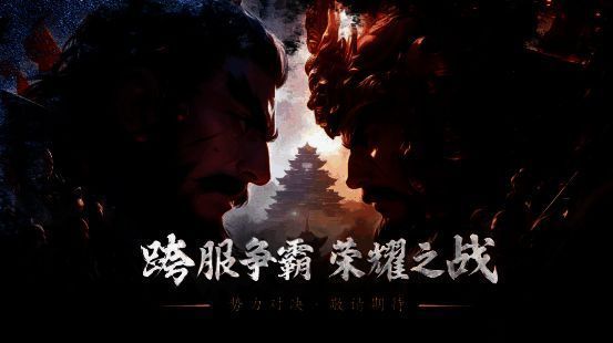 《三国群英传：国战版》跨服国战宣传图