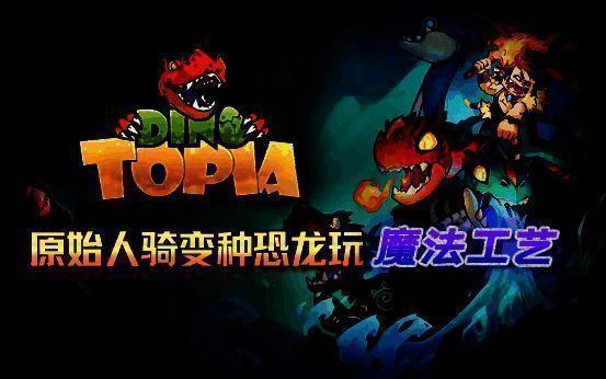 《Dino Topia》游戏画面