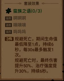 蛮族之语首饰套装展示