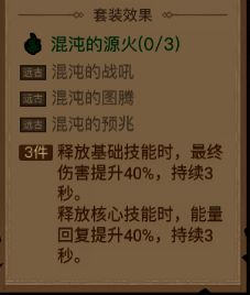 混沌的源火首饰套装展示