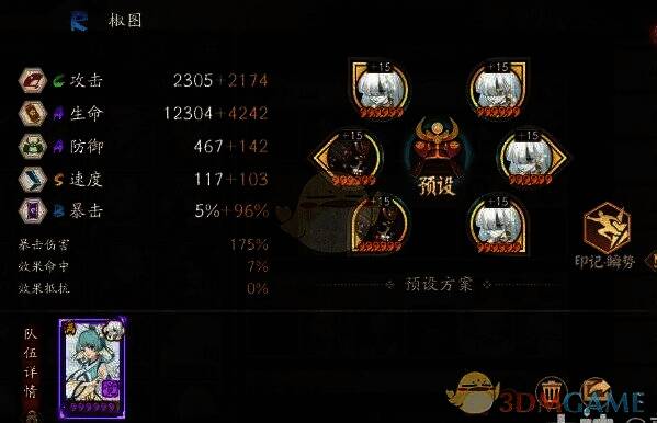 阴阳师六道之门椒图速刷阵容相关画面7