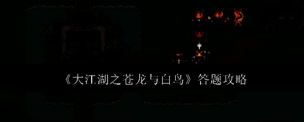 游戏相关画面1