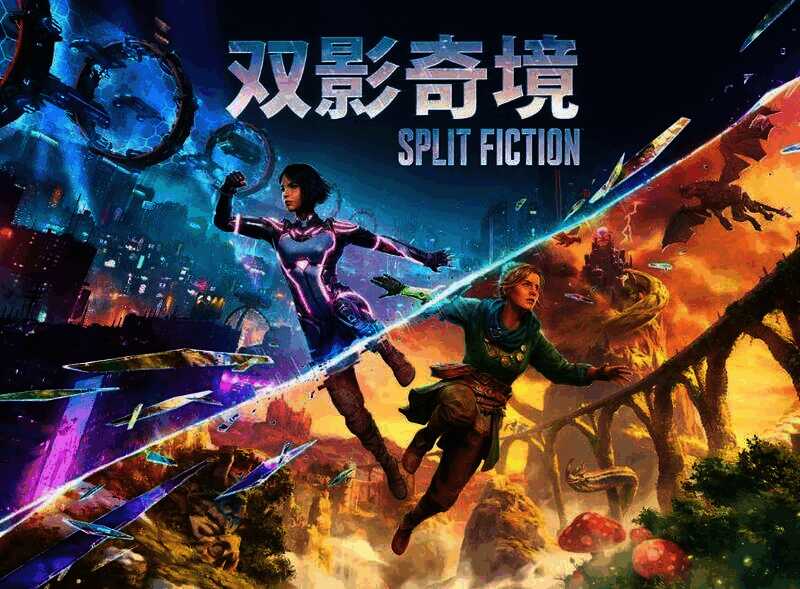 《双影奇境》相关图片