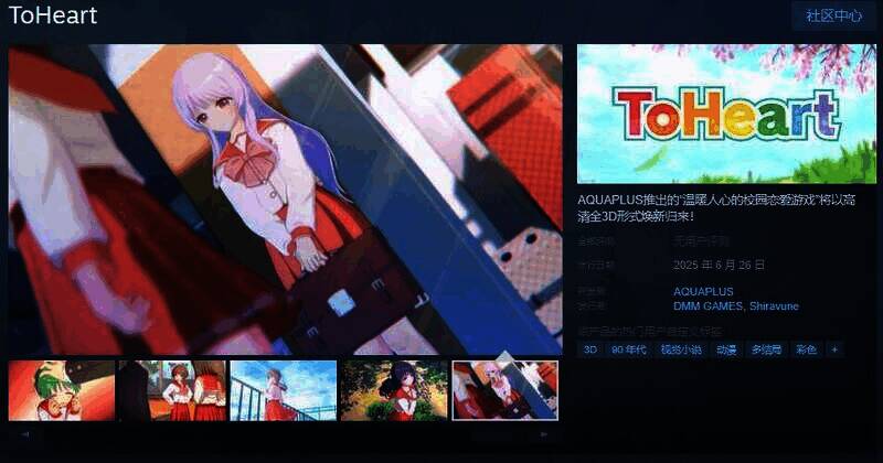 《ToHeart》重制版相关宣传图