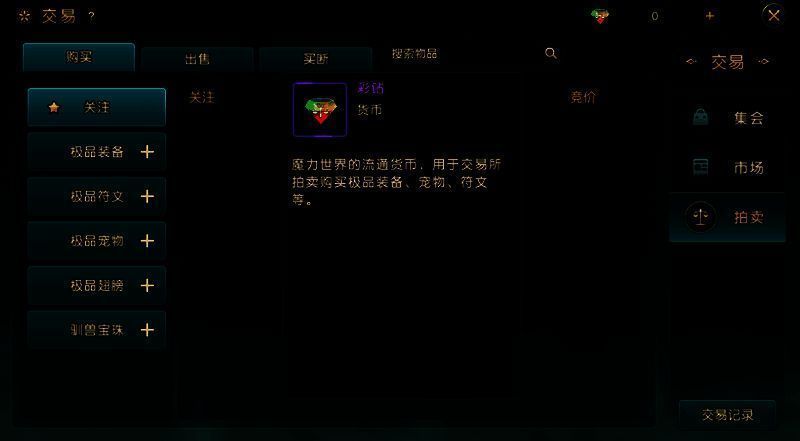 彩钻货币交易相关画面