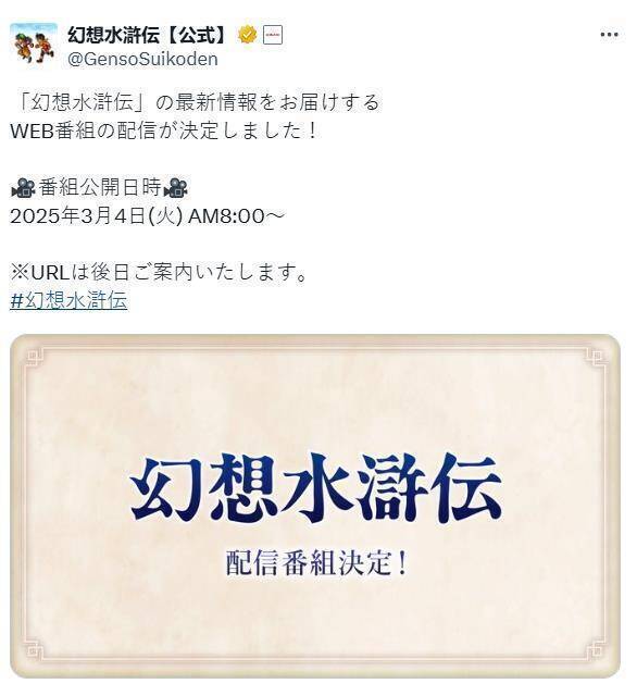 《幻想水浒传》特别直播相关图片