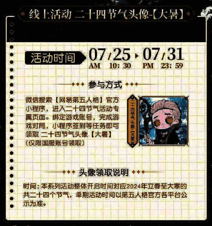 隐士形象及线上活动相关图片