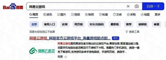 网易云游戏官网界面图片