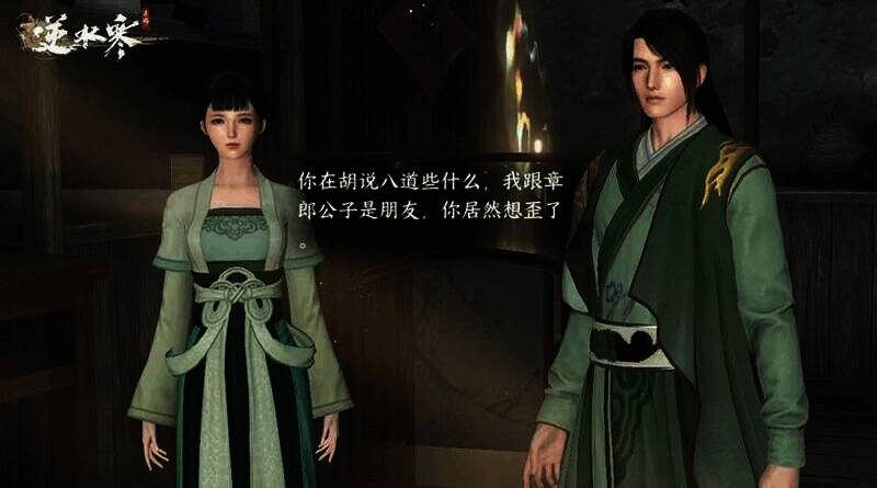 《逆水寒》相关游戏画面2