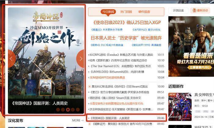 3DM对《帝国神话》评价相关配图