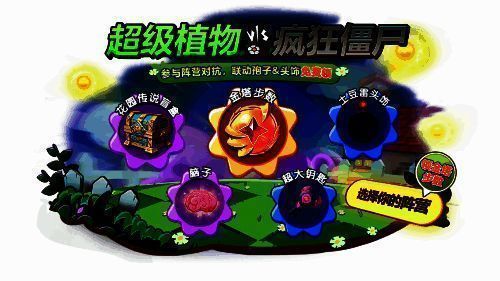 《球球大作战》与《植物大战僵尸2》联动宣传图2