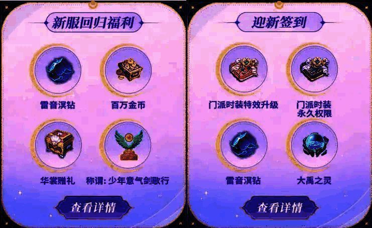 新服登录免费领好礼宣传图