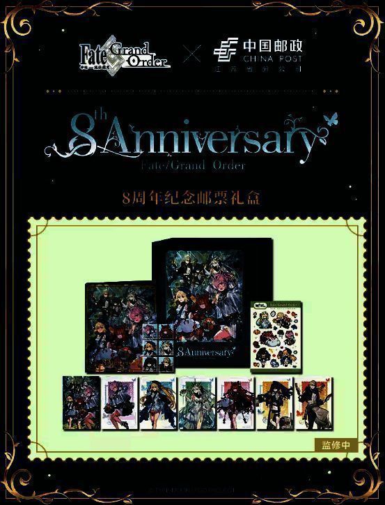 8周年纪念邮票礼盒宣传图