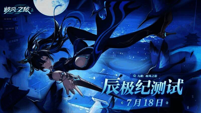 《九畿：岐风之旅》相关画面1