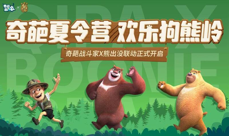 奇葩战斗家与熊出没联动小怪兽出击相关画面