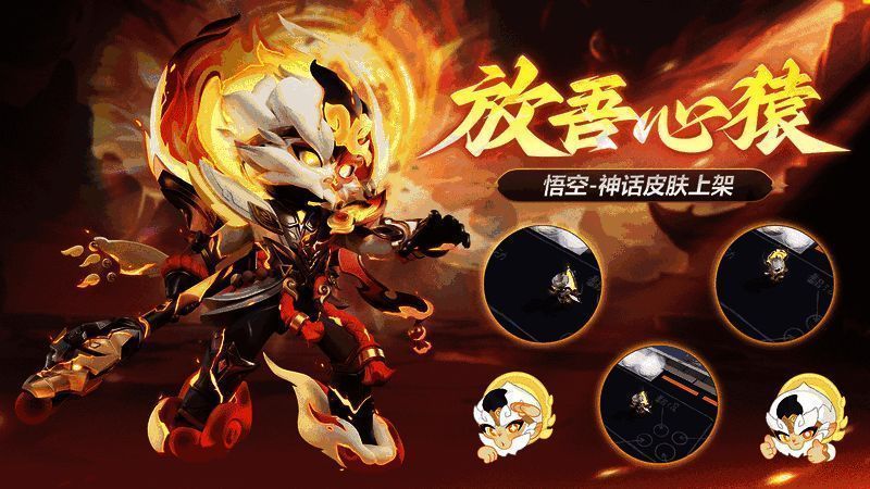 悟空神话皮肤放吾心猿展示动图