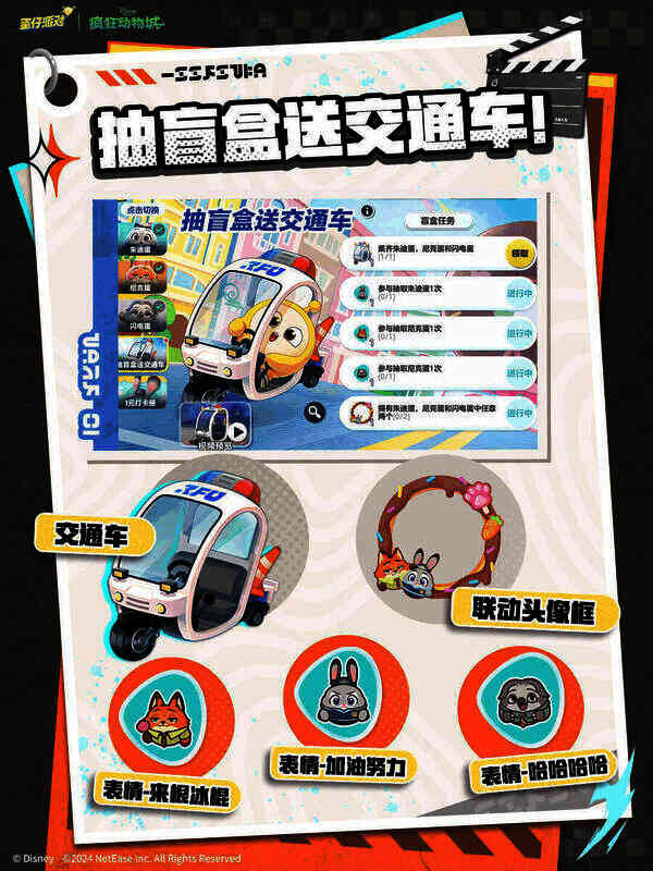 蛋仔派对与疯狂动物城联动活动图1