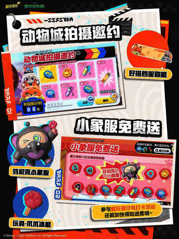 蛋仔派对与疯狂动物城联动活动图2