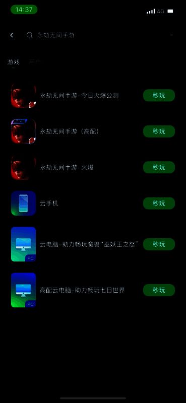 移动端搜索永劫无间手游